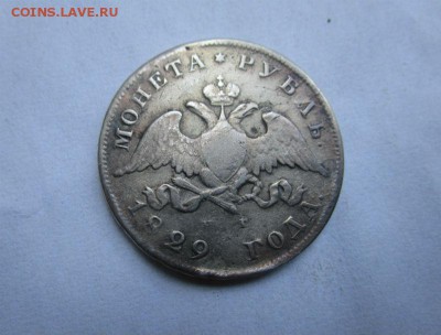 1 рубль 1829 года - крылья вниз. 03-08-2016 в 22-00 мск. - IMG_7374.JPG