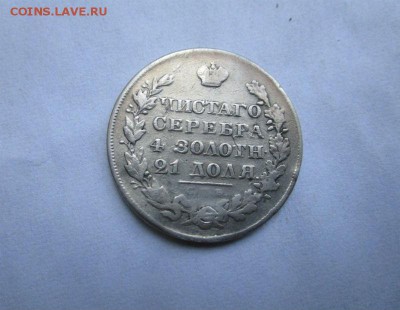 1 рубль 1829 года - крылья вниз. 03-08-2016 в 22-00 мск. - IMG_7376.JPG