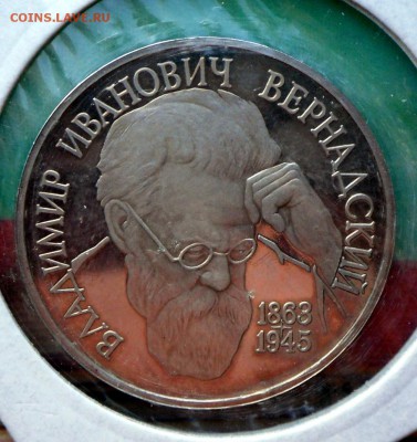 1 руб.1993 г.-Вернадский(Без знака МД)Пруф 9.08.16 22-00 МСК - SAM_6976.JPG