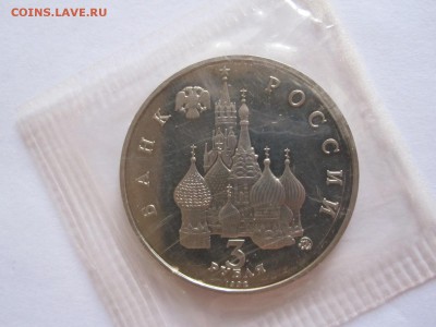 3 рубля Год космоса ПРУФ 1992 07.08 22:00 - IMG_9588.JPG