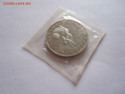 3 рубля Год космоса ПРУФ 1992 07.08 22:00 - IMG_9583.JPG