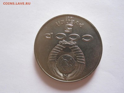 5 рублей Октябрь-70 1987 шайба 08.08 22:05 - IMG_9597.JPG