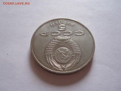 5 рублей Октябрь-70 1987 шайба 08.08 22:05 - IMG_9595.JPG