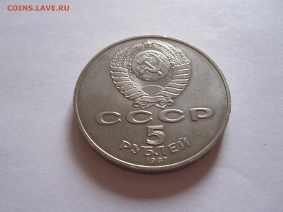 5 рублей Октябрь-70 1987 шайба 08.08 22:05 - IMG_9594.JPG