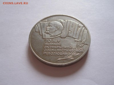 5 рублей Октябрь-70 1987 шайба 08.08 22:05 - IMG_9590.JPG