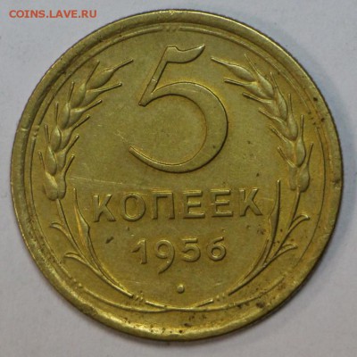 5 копеек 1956 год. *** хор. сохран. ** 9,08,16 в 22,00 - новое фото 245