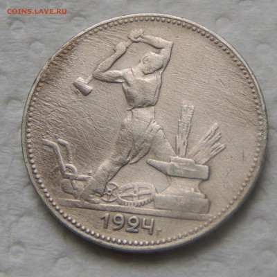 2 серебрянные монеты 1 полтинник 1924 и 1925 года - DSCN9802.JPG