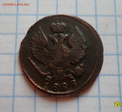 Деньга 1827г. - 004.JPG