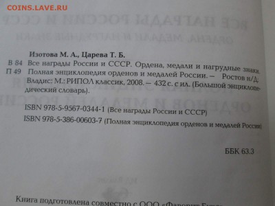 "Все награды России и СССР" до 22:00 мск 8.08.2016 - IMG_4565.JPG
