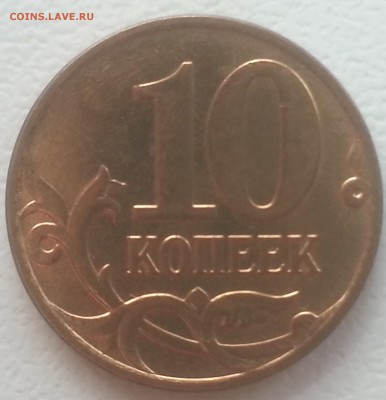 первые 2 10 копеек - 10 к.