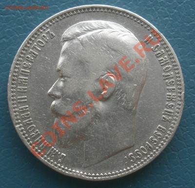 1РУБЛЬ 1912г э.б  до 03.12.2010г. в 22:00 Мск - CIMG2374.JPG