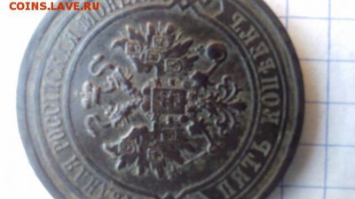 5 копеек 1881 г. - IMG_20160803_184129