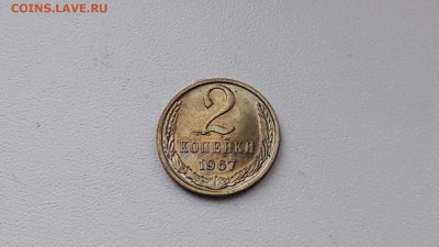 2 копейки 1967 года. Мешковая. 08.08.16. - IMG_20160803_192344_1