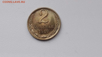 2 копейки 1967 года. Мешковая. 08.08.16. - IMG_20160803_192343_0