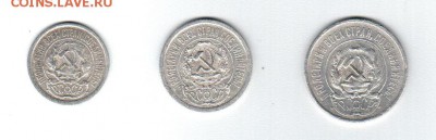 Советский билон 10, 15 и 20 коп. 1923г до 05.08.2016г. 22-00 - Реверс