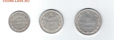 Советский билон 10, 15 и 20 коп. 1923г до 05.08.2016г. 22-00 - Аверс