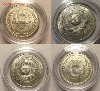 15 копеек 1924 UNC. - IMG_5691