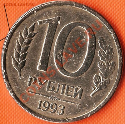 Р.Ф. 5руб.1992г.Л.Брак:поворот,раскол. До 01.12.2010г. - Изображение 508