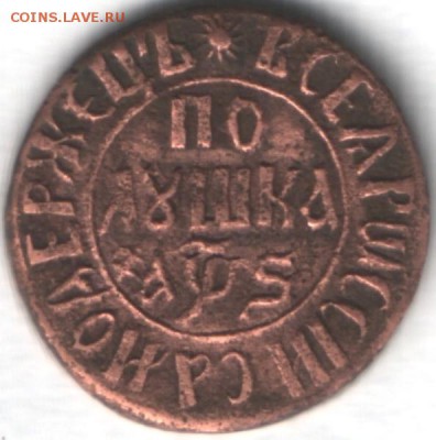 Полушка 1706 года - 1706
