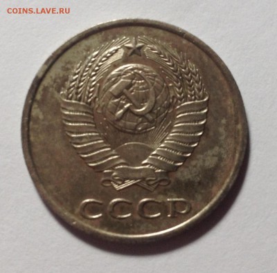 20 копеек 1984 г шт.3,3-?или 3,2 - 027.JPG