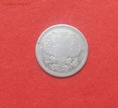 20 копеек 1874 до 9 августа блиц - 20 коп 1874 1 12