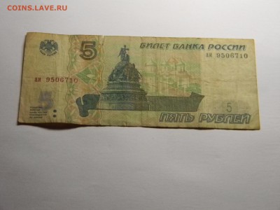 5 рублей 1997г  до 5.08 в 21.30 по москве - Изображение 407