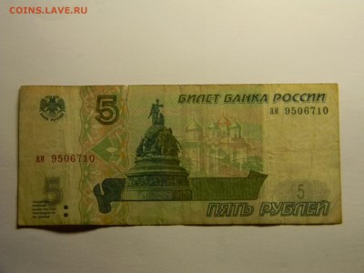 5 рублей 1997г  до 5.08 в 21.30 по москве - Изображение 406