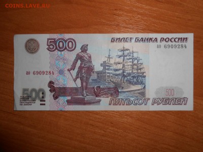 500 рублей 1997 года, хорошая, с номинала, до 09.08.2016 - DSCN6925.JPG