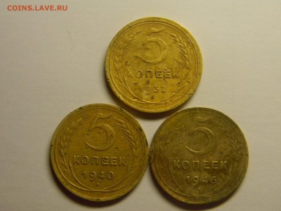 5 коп 1932,1940,1946 до  5.08 в 21.30 по москве - Изображение 408