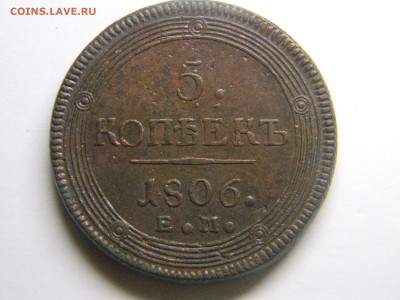 5 коп 1806 ем до  5.08 в 21.30 по москве - Изображение 412