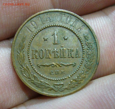 1 копейка 1914 - приличный сохран - 07-08-16 - 23-10 мск - 3