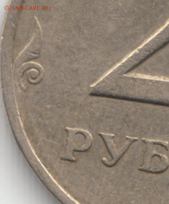 2 руб 1999г спб шт 1.1 Оценка - IMG_0005