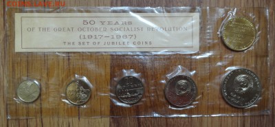 Набор СССР 1967 (мягкий) 50 лет ВОСР до 07.08.2016 22-00 - DSC00357.JPG