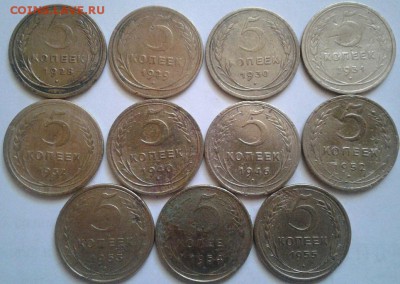 5 копеек 11 шт. 1928-1955г. Без повторов. До 07.08.2016 - 20160709_163045-1