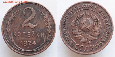 2 копейки 1924г. - 2коп1924_1_1