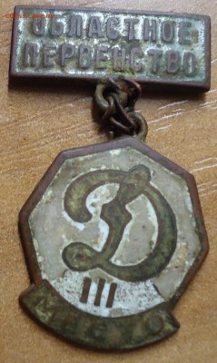 значок Динамо - DSC01960.JPG