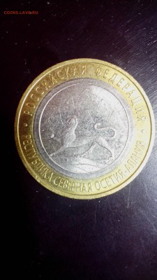 10 рублей 2013 года Алания ( гурт Сочи - 180 рифов ). - IMG_20160803_232101