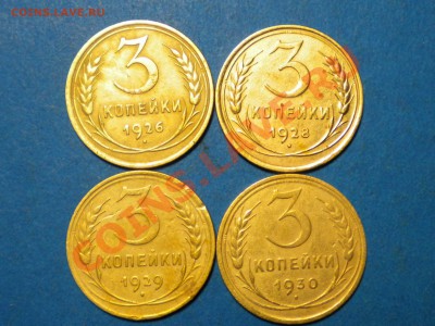 3коп.1926-30г.до01.12.10г.до 22.00ч.мск. - RSCN2497