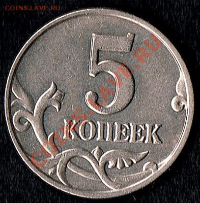5коп. 2003г. Без буквы. Подлинная? - 5коп. Б.Б