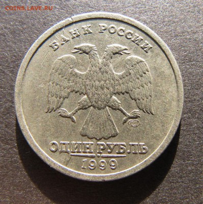 1 рубль 1999 Пушкин СПМД брак - оценка - IMG_1781