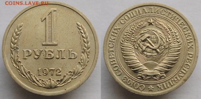 1 рубль 1972г. хороший     ---09-08-16 в 22-00--- - 1руб1972_1_1