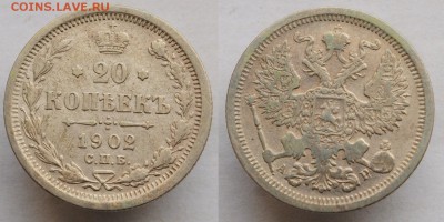 20 копеек 1902г. СПБ АР приятная ---09-08-16 в 22-00--- - 20коп1902_1_1