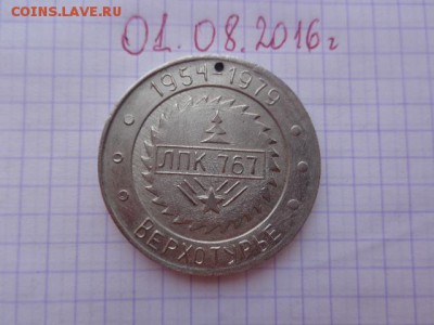 Медали 25 лет ЛПК 767 Верхотурье  до 8.8 - DSC02562.JPG