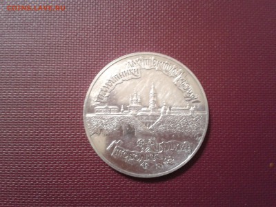 3 рубля 1996 года - Тобольский Кремль - серебро Оценка - 2016-08-04 09.49.43