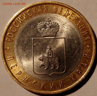 Пермский край, 10 рублей 2010 - 4