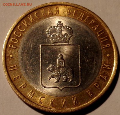 Пермский край, 10 рублей 2010 - 3