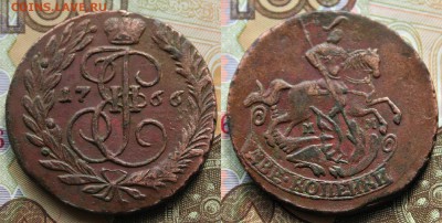 2 копейки 1766 мм. - IMG_3584.JPG