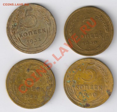 5 копеек 1930-1952гг до 04.12.2010г21-00 по МСК - пятачки 1930-1952гг 001