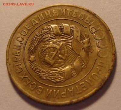 3 копейки 1927 г. Оценка. - 3