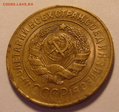 3 копейки 1927 г. Оценка. - 4